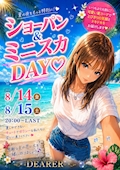 ピックアップニュース ショーパン&ミニスカDAY💕
