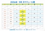 ピックアップニュース 🎏5月イベントスケジュール🎏