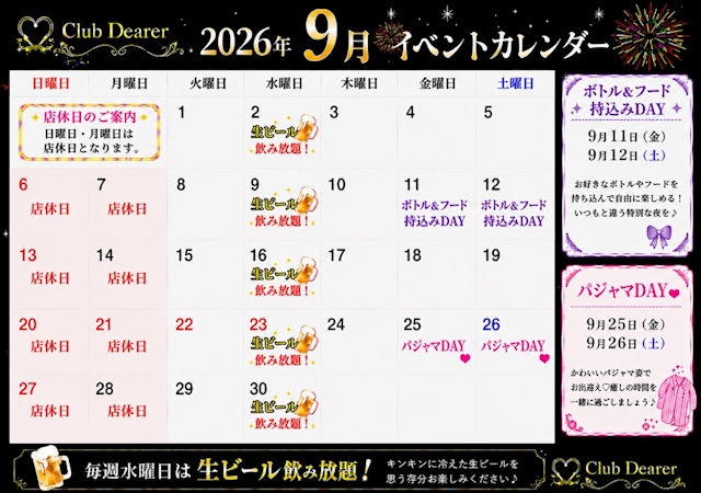 ピックアップニュース 9月イベントスケジュール🗓