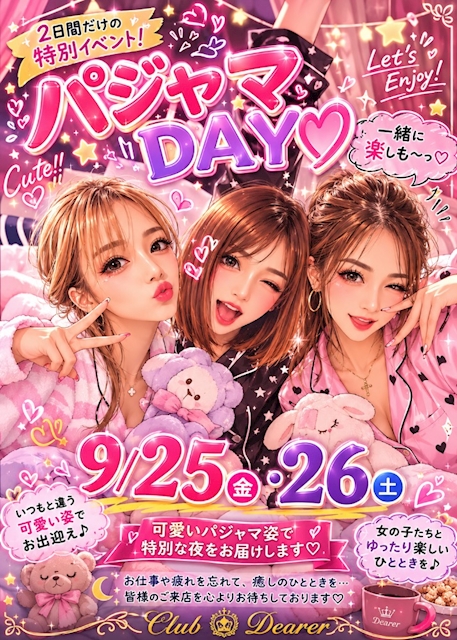 ピックアップニュース パジャマDAY♡