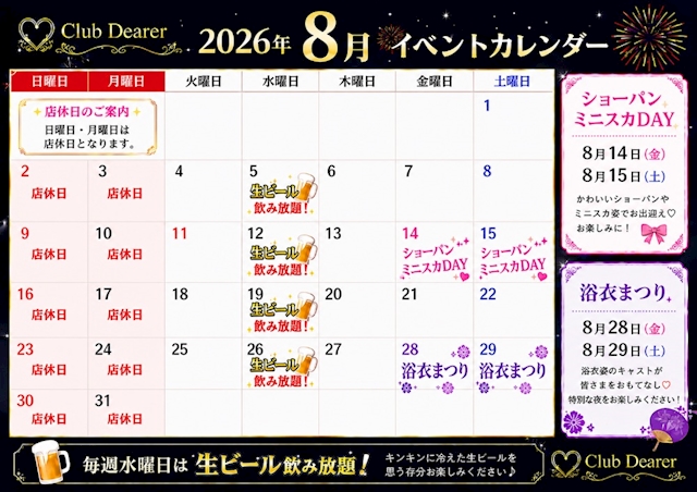 ピックアップニュース 8月イベントスケジュール🗓