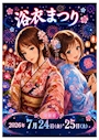 ピックアップニュース 浴衣祭り2026👘🎆