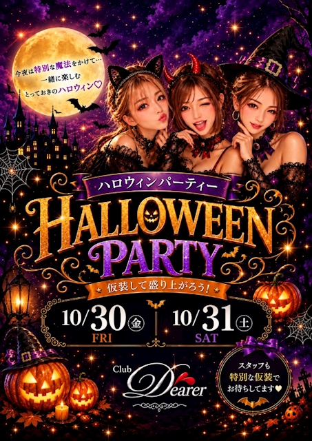 ピックアップニュース 🎃ハロウィンパーティー🍭👻