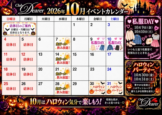 ピックアップニュース 10月イベントスケジュール🗓