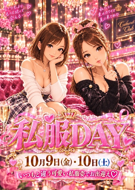 ピックアップニュース 私服DAY♡