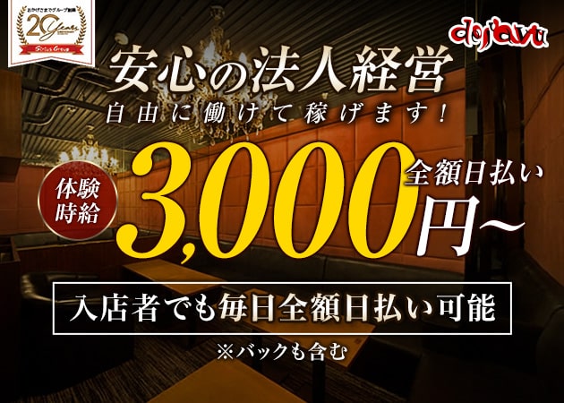 香里園キャバクラ・Club dejavuの求人