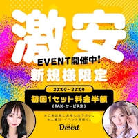 店舗写真 中村公園 キャバクラ・デザート