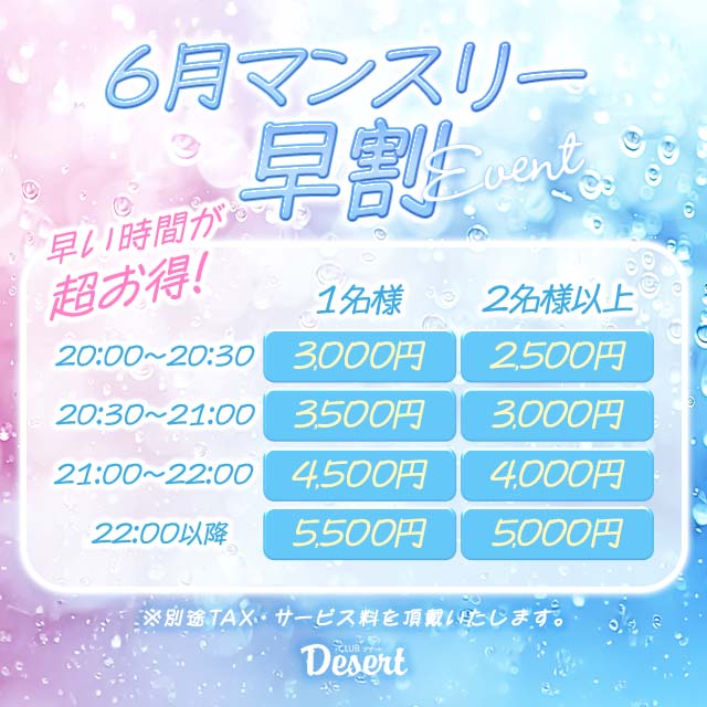 CLUB Desert   - 名古屋 中村区のキャバクラ