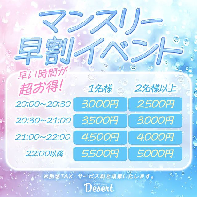CLUB Desert   - 名古屋 中村区のキャバクラ