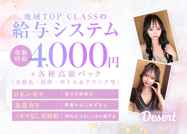 CLUB Desert 職種:フロアレディ
