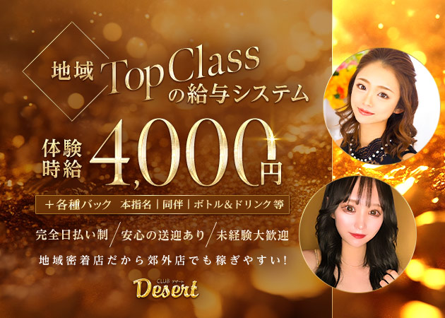 中村公園 キャバクラ・デザートの求人