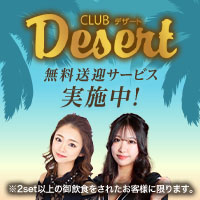 CLUB Desert