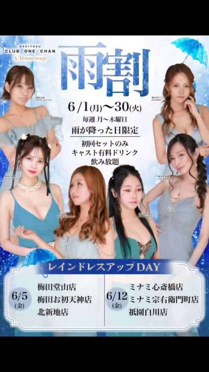 CLUB ONE CHAN 梅田お初天神
