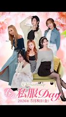 ピックアップニュース 【5/8(金)は春の私服デー！】