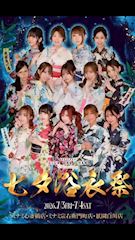 ピックアップニュース 【7/3(金)4(土)七夕浴衣祭2026】
