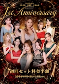 【9/4(金)5(土)北新地店1周年イベント!】