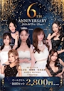 ピックアップニュース 【梅田堂山店6周年記念イベント！】