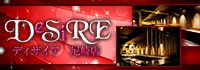 CLUB DeSiRE 尼崎店