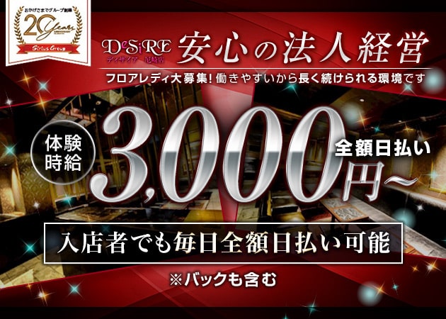 尼崎キャバクラ・CLUB DeSiRE 尼崎店の求人
