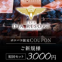 店舗写真 CLUB DIA RESORT・ダイアリゾート - 松山・那覇 のキャバクラ