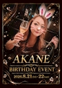 ピックアップニュース あかね🎂バースデーイベント🎂