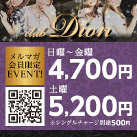 近くの店舗 club Dion