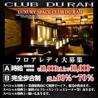 近くの店舗 DU RAN