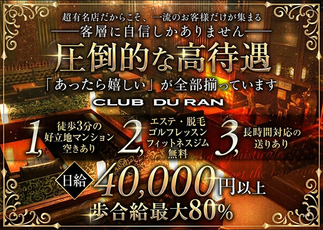 DU RAN 職種：フロアキャスト
※男子スタッフも募集中です。