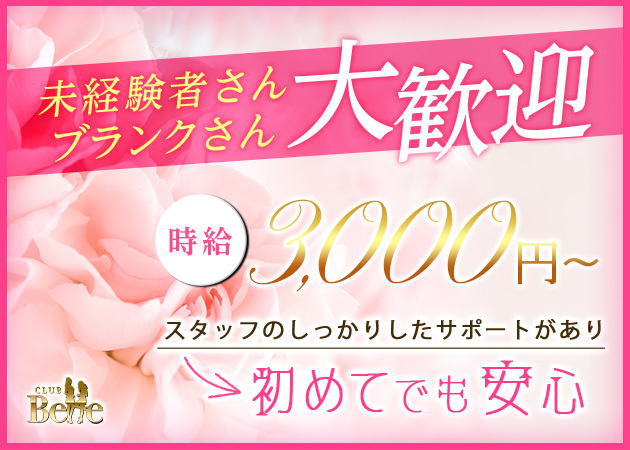 CLUB Belle 職種:フロアレディ