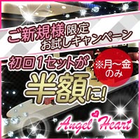 近くの店舗 Angel Heart