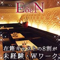 近くの店舗 CLUB EDEN