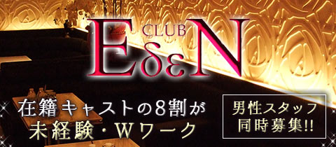 CLUB EDEN・エデン - 東武宇都宮のキャバクラ