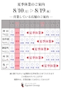 ピックアップニュース 🗓️夏季休業のご案内🗓️
