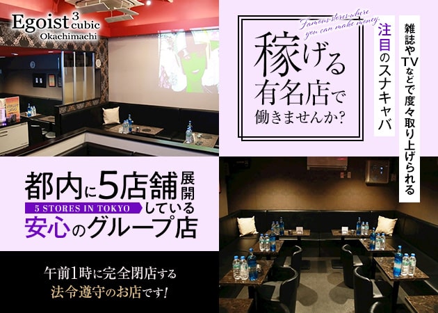 Egoist 3 cubic 職種：フロアレディ