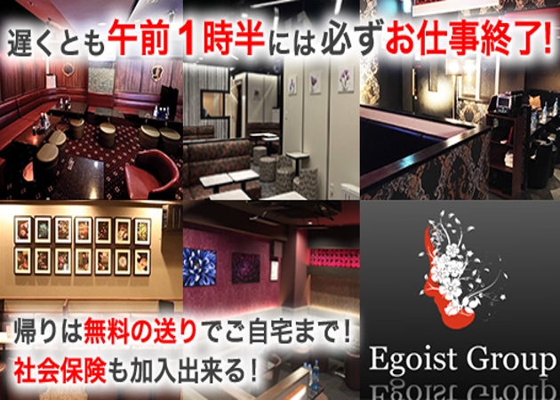 御徒町のキャバクラ求人/アルバイト情報「Egoist 3 cubic」