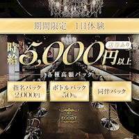 知立 ガールズバー・エゴイスト