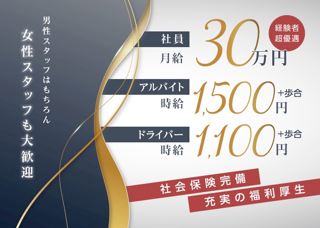 ピックアップニュース ✩男性・女性ホールスタッフ大募集!✩