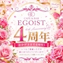 ピックアップニュース EGOiST 4周年イベント❕❕