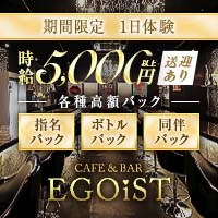 近くの店舗 EGOiST