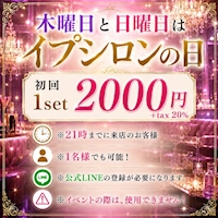店舗写真 EPSILON・イプシロン - 中川区 高畑のキャバクラ