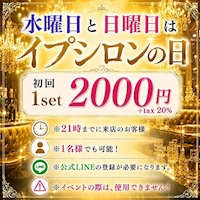 店舗写真 EPSILON・イプシロン - 中川区 高畑のキャバクラ