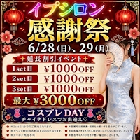 店舗写真 EPSILON・イプシロン - 中川区 高畑のキャバクラ