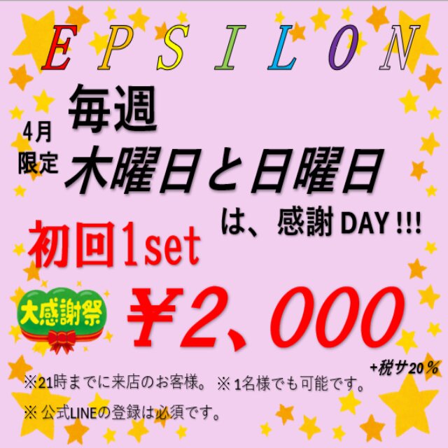 EPSILON - 中川区 高畑のキャバクラ