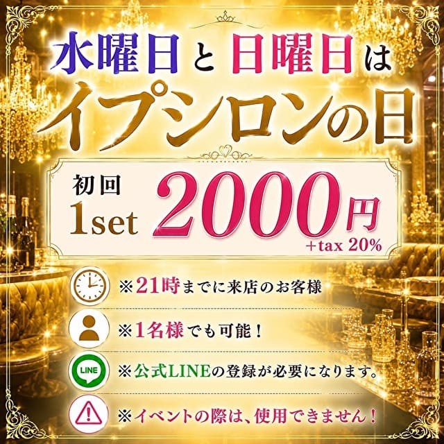 EPSILON - 中川区 高畑のキャバクラ