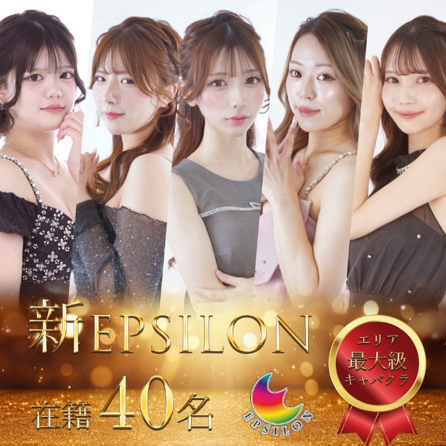 EPSILON - 中川区 高畑のキャバクラ
