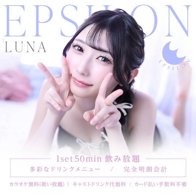 EPSILON - 高畑のキャバクラ