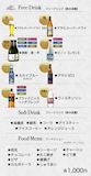 飲み放題メニュー