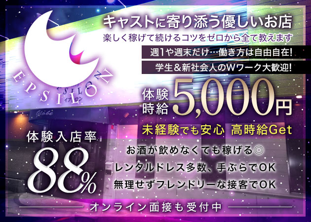 EPSILON 職種:カジュアルに働けるフロアレディ