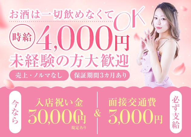 中川区 高畑キャバクラ・EPSILONの求人