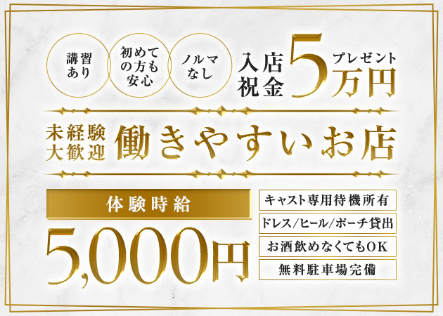 中川区 高畑キャバクラ・EPSILONの求人